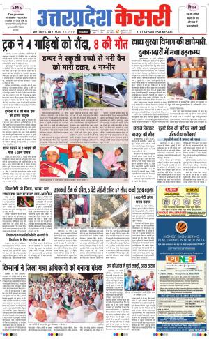  Uttar Pradesh kesari