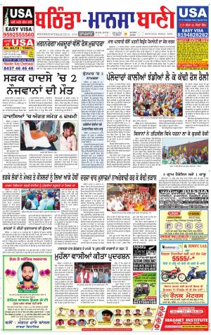  Bhantinda - Mansa Bani