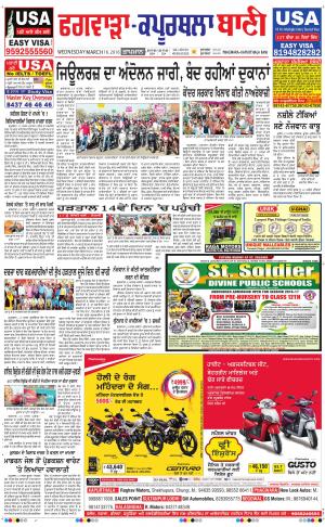  Kapurthala- Phagwara Bani