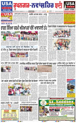  Roopnagar- Shaheed Bhagat Singh Nagar Bani