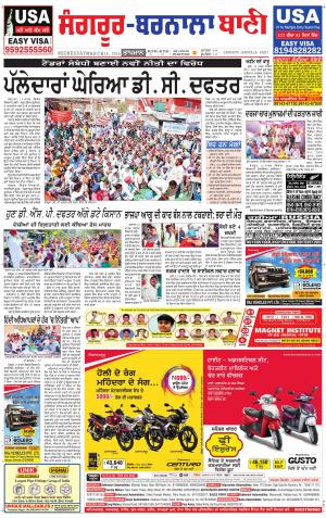  Sangrur - Barnala Bani