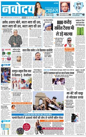 Navodaya Times Main