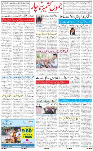 The Daily Hindsamachar Jammu