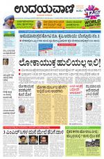 Davanagere Edition