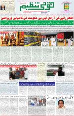 Qaumi Tanzeem Lucknow