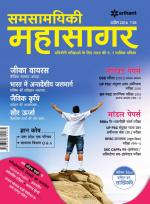 Samsamayiki Mahasagar - November 2021