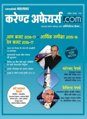 Current Affairs.com (HINDI)