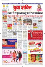 युवाशक्ति