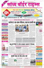 Sandhya Border Times, Sri Ganganagar