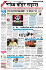 Sandhya Border Times, Jodhpur