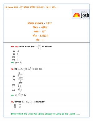 UP Board class 10th Mathematics Solved Question Paper Set-1 2012