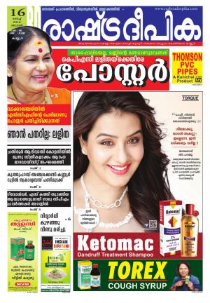 Rashtradeepika Kannur 16-03-2016