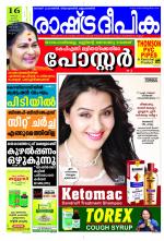 Rashtradeepika Kozhikode