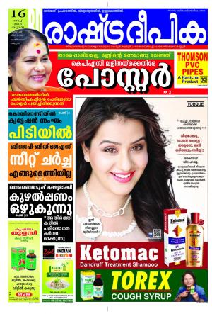 Rashtradeepika Kozikode 16-03-2016