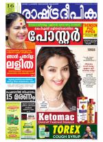 Rashtradeepika Kottayam