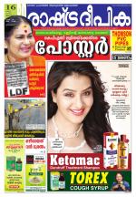 Rashtradeepika Palakkad