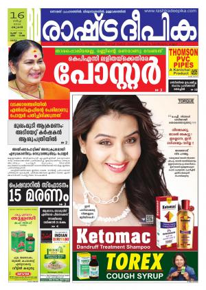 Rashtradeepika Kollam 15-03-2016