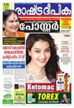 Rashtradeepika Kochi