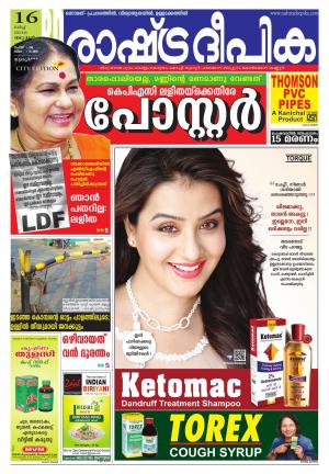 Rashtradeepika Thrissur 16-03-2016