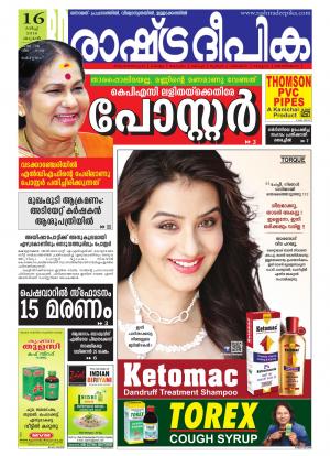 Rashtradeepika Alappuzha 16-03-2016