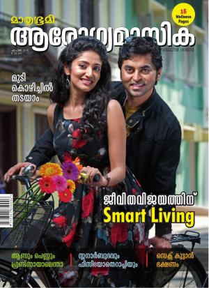 Arogyamasika-2016 April