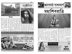 jnanbarta sadhanmarg