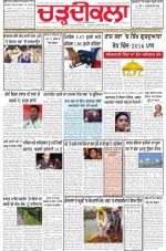 Charhdikala Newspaper (Punjab) 
