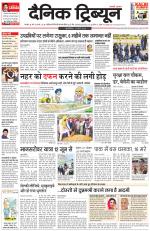 Dainik Tribune (Karnal Edition)