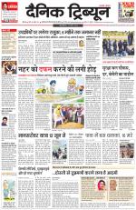 Dainik Tribune (Rohtak Edition)