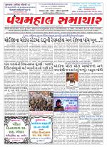 Panchmahal Samachar