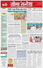 Hanumangarh Seema Sandesh 