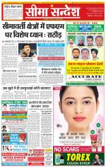 Ganganagar Seema Sandesh 