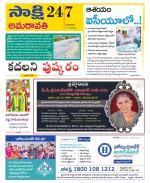 Guntur Amaravathi District