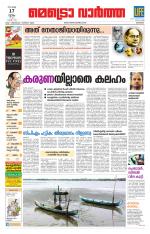 Metrovaartha - Kozhikode