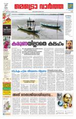 Metrovaartha - Ernakulam