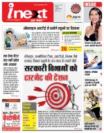 Indore Hindi ePaper, Indore Hindi Newspaper - InextLive
