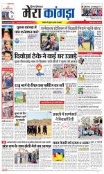 Divya Himachal Dharamsala+ Mera Kangra +Aastha