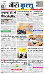 Divya Himachal Dharamsala+Mera Kullu +Aastha