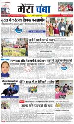 Divya Himachal Dharamsala+Mera Chamba+Aastha