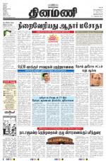 Dinamani -Tirunelveli