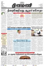 Dinamani - Dharmapuri