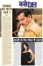 Dainik Tribune (Sargam)