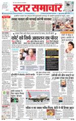 Star Samachar Sidhi