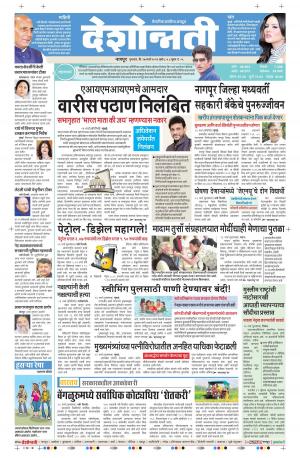 17th March Gadchiroli