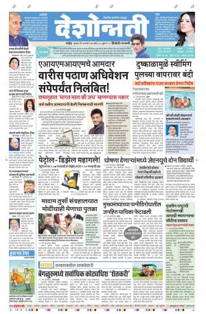 17th March Hingoli Parbhani