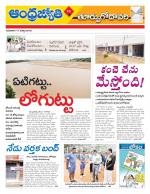 East Godavari District