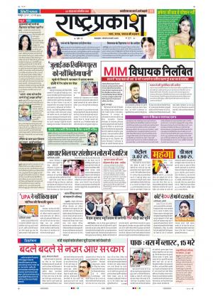 17th March Rashtraprakash