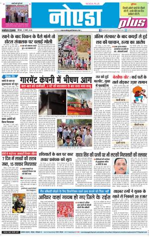 The Navodaya Times Noida