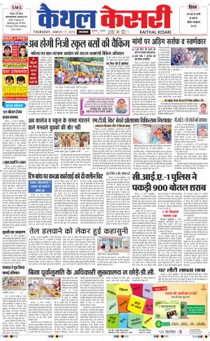  Punjab kesari / Haryana kaithal kesari