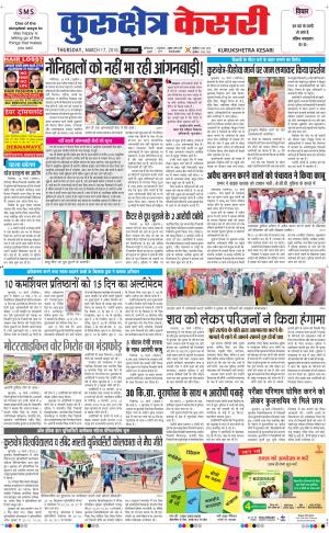  Punjab kesari / Haryana kurukshetra kesari